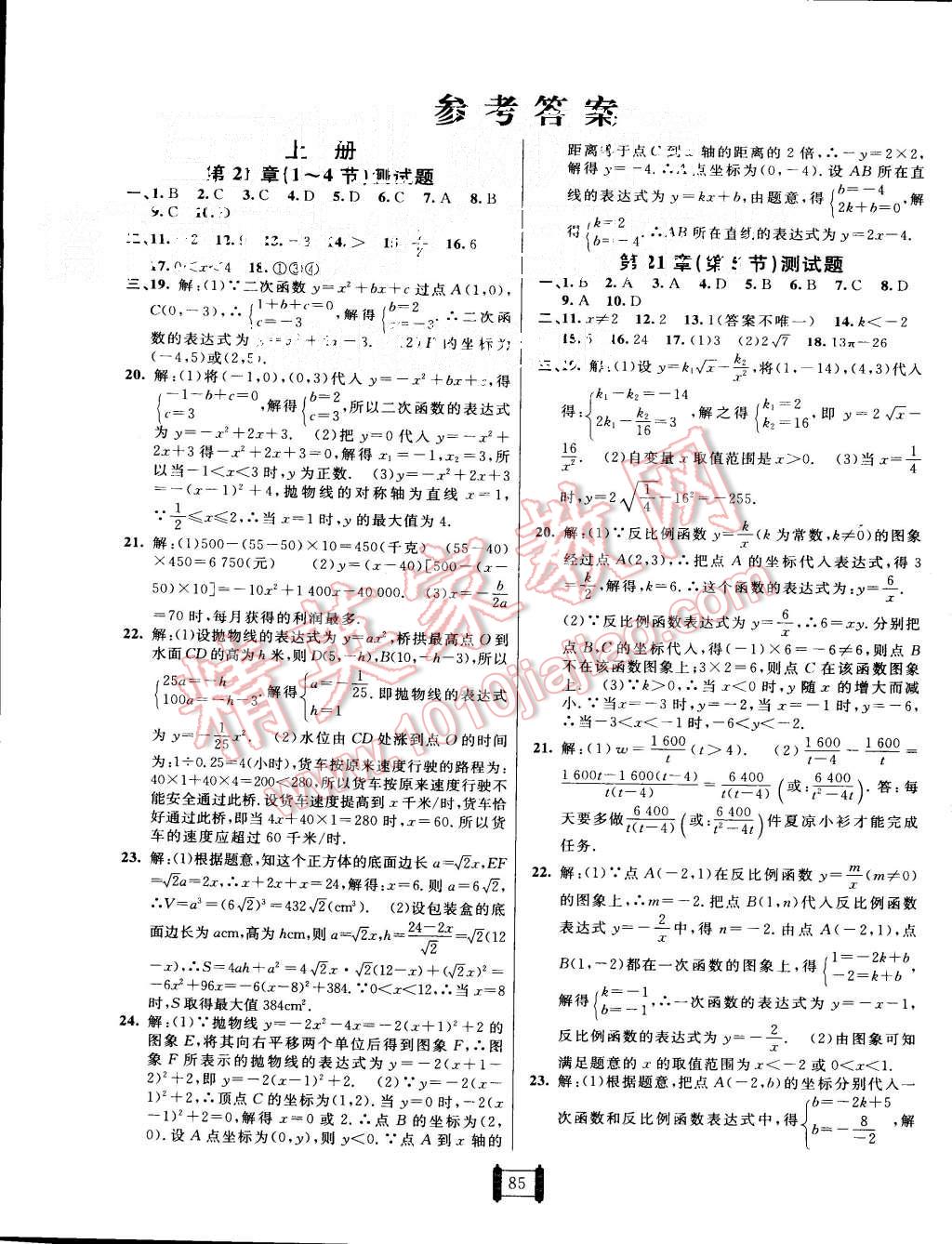 2015年海淀單元測試AB卷九年級數(shù)學全一冊滬科版 第1頁