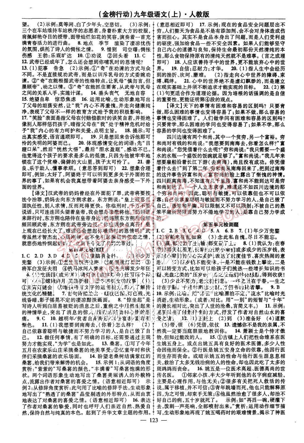 2015年金榜行動(dòng)課時(shí)導(dǎo)學(xué)案九年級(jí)語文上冊人教版 第11頁