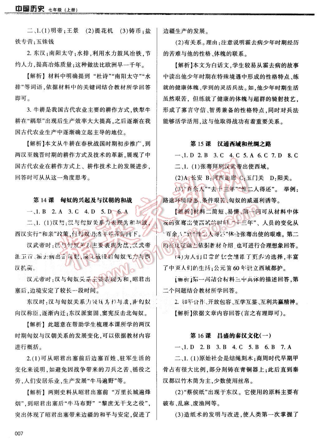 2015年學(xué)習(xí)質(zhì)量監(jiān)測七年級中國歷史上冊人教版 第7頁