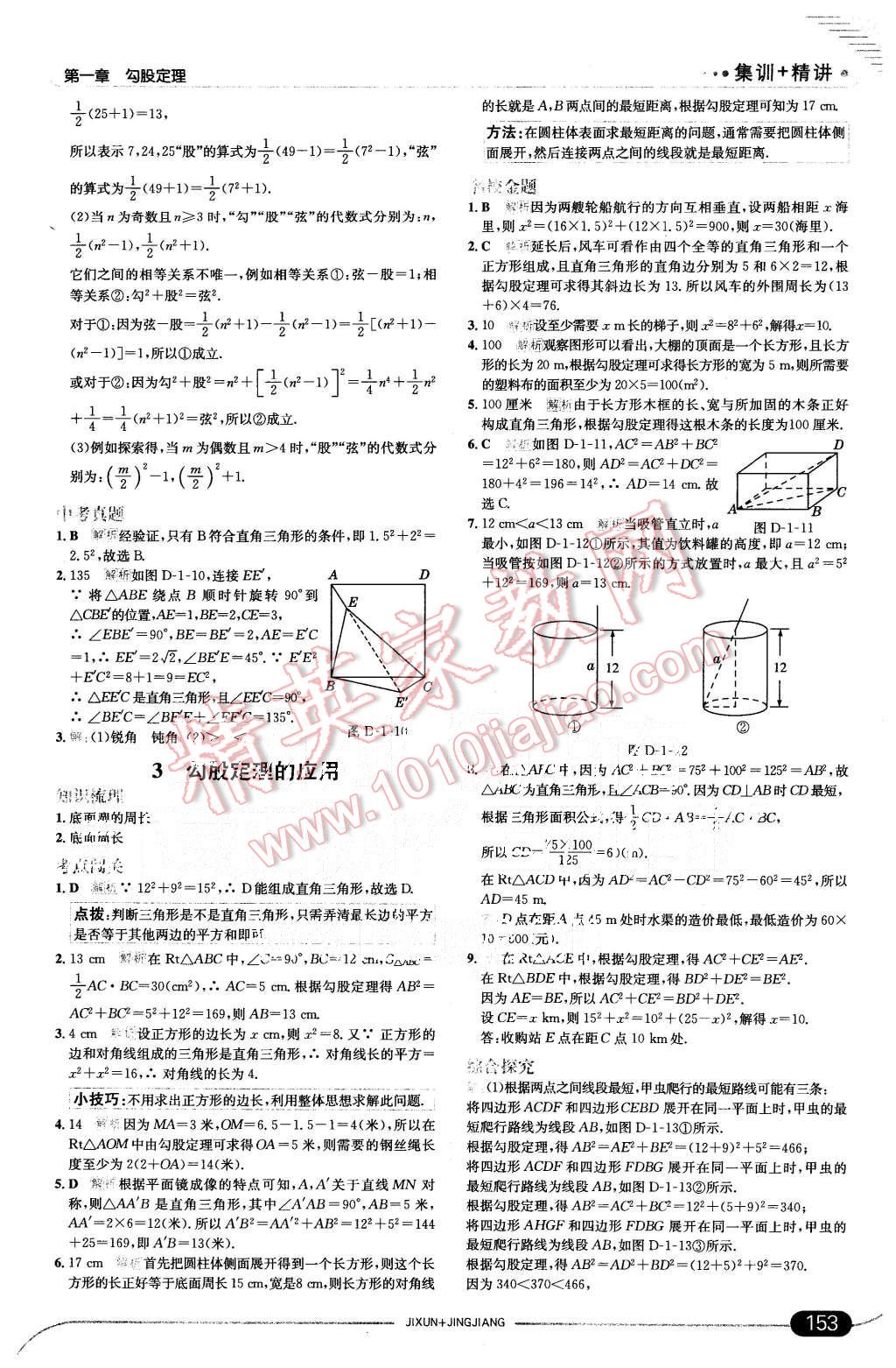 2015年走向中考考场八年级数学上册北师大版 第3页