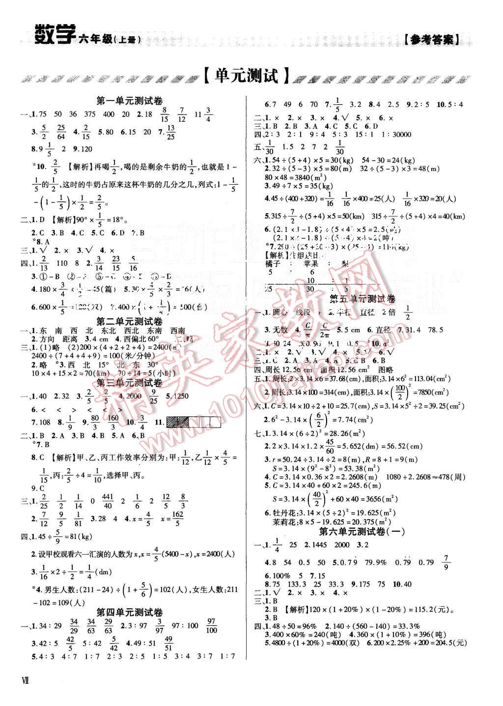 2015年学习质量监测六年级数学上册人教版 第7页