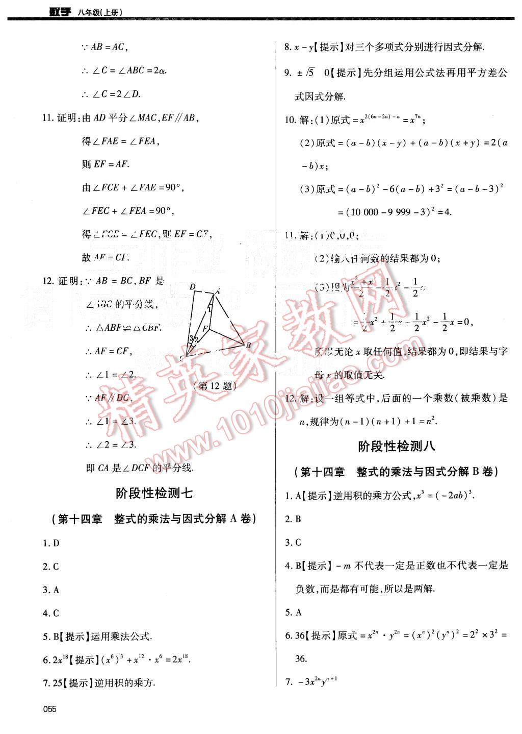 2015年學(xué)習(xí)質(zhì)量監(jiān)測八年級數(shù)學(xué)上冊人教版 第55頁