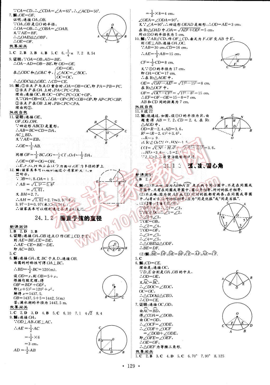 2015年A加練案課時作業(yè)本九年級數(shù)學(xué)上冊人教版 第13頁