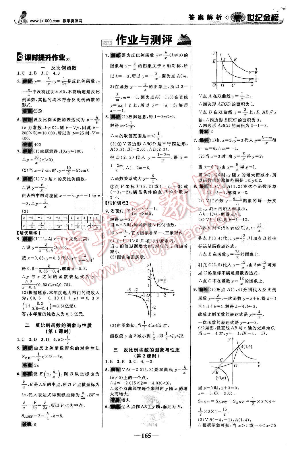 2015年世紀(jì)金榜金榜學(xué)案九年級(jí)數(shù)學(xué)上冊(cè)湘教版 第18頁(yè)