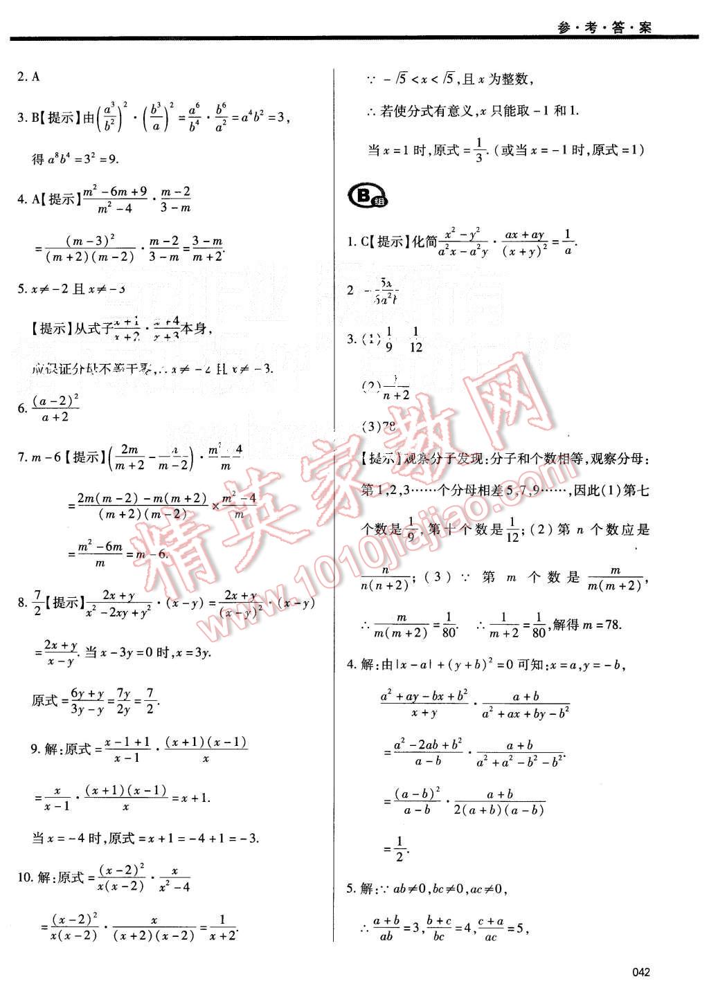 2015年學(xué)習(xí)質(zhì)量監(jiān)測(cè)八年級(jí)數(shù)學(xué)上冊(cè)人教版 第42頁(yè)