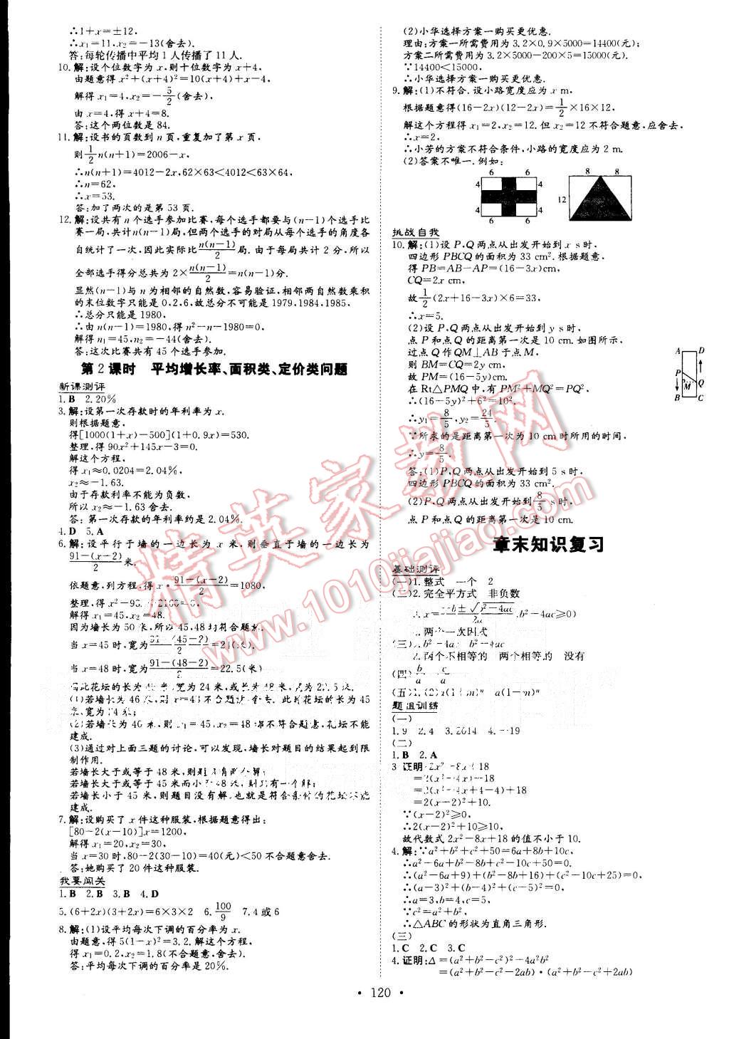 2015年A加练案课时作业本九年级数学上册人教版 第4页