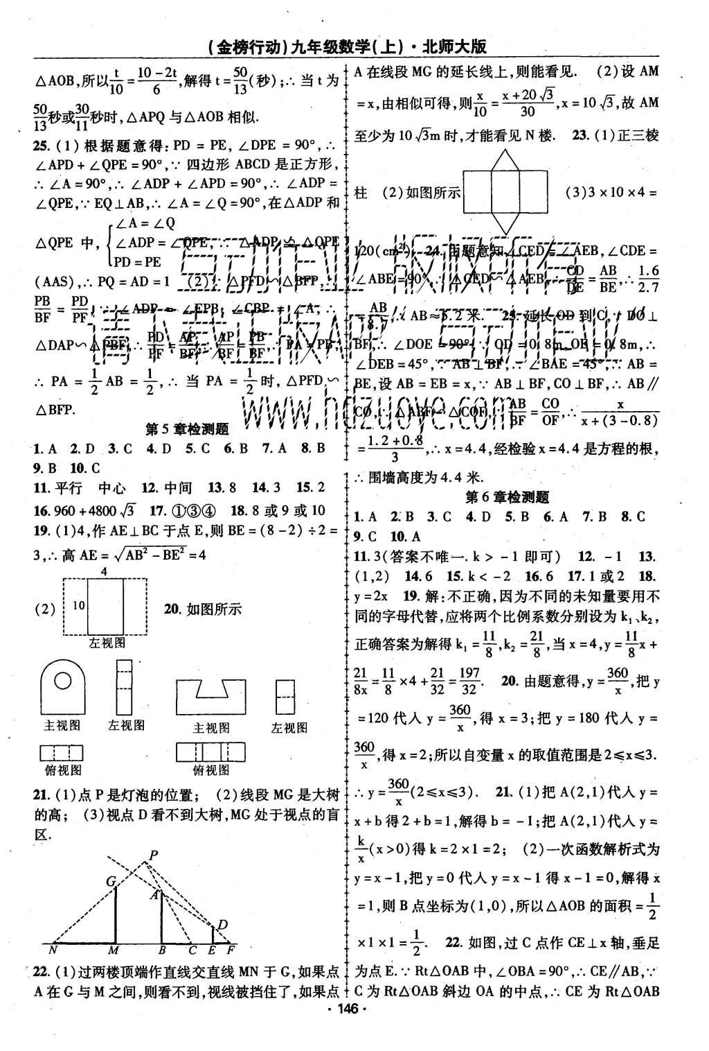 2015年金榜行動課時導(dǎo)學(xué)案九年級數(shù)學(xué)上冊北師大版 第22頁