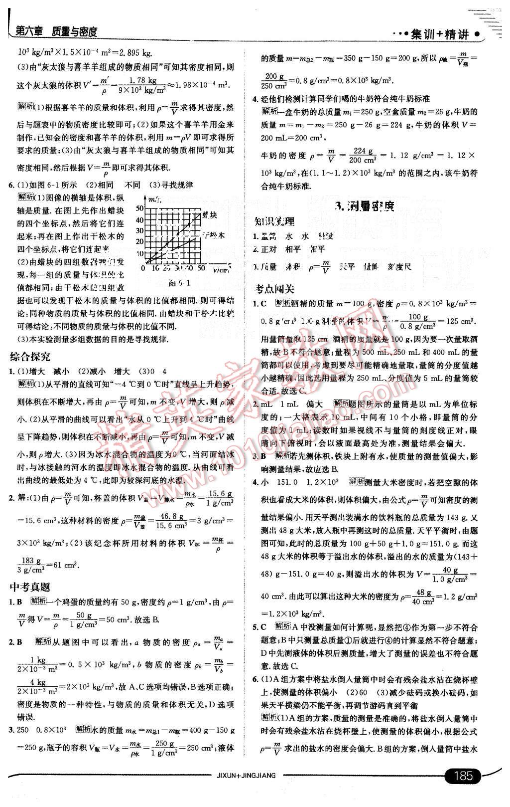 2015年走向中考考場(chǎng)八年級(jí)物理上冊(cè)教科版 第35頁