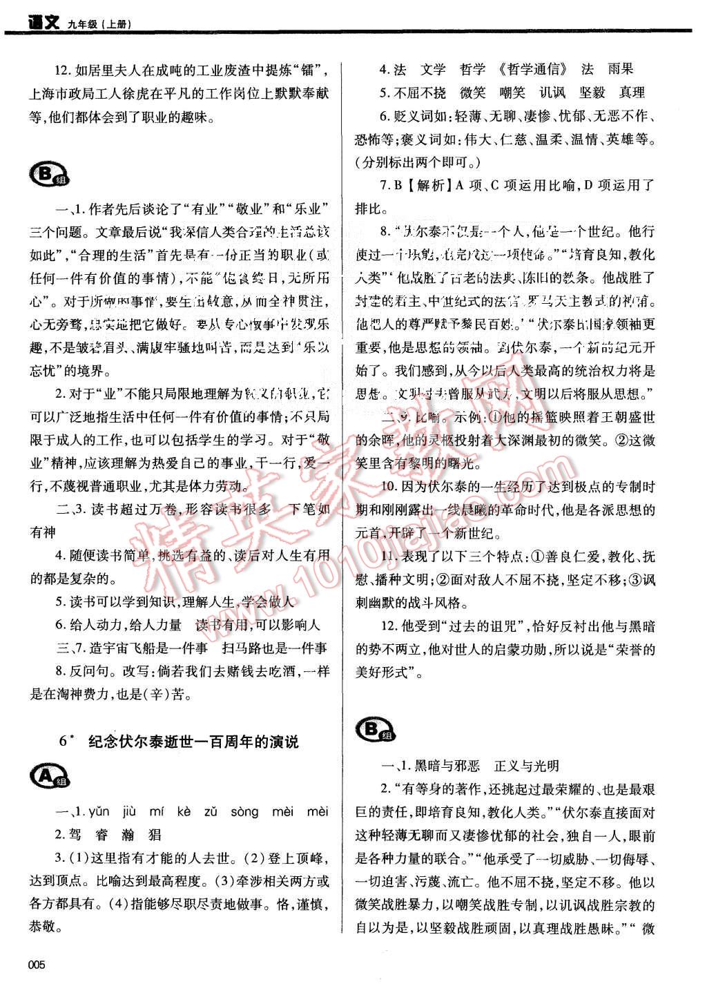 2015年学习质量监测九年级语文上册人教版 第5页