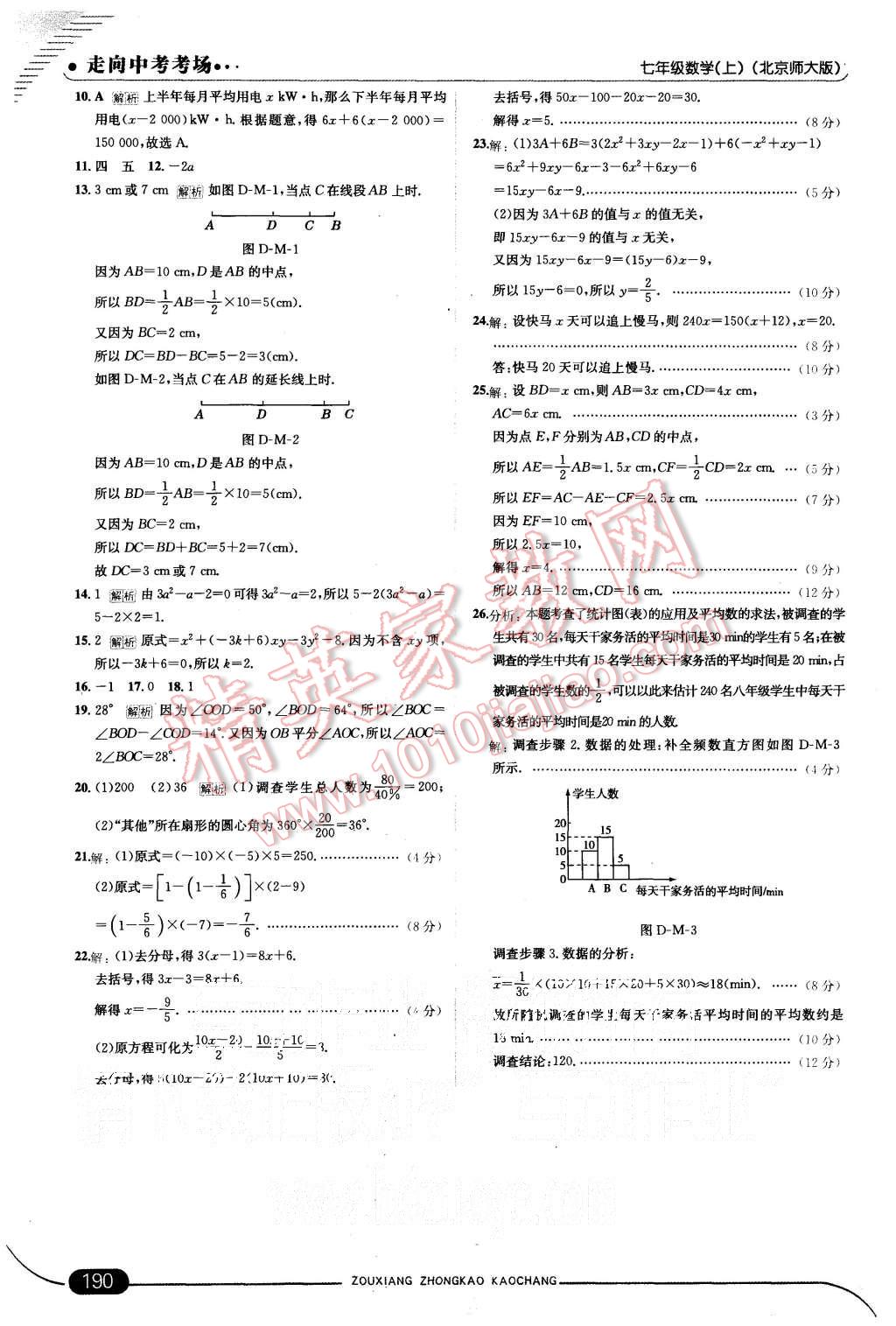 2015年走向中考考场七年级数学上册北师大版 第40页