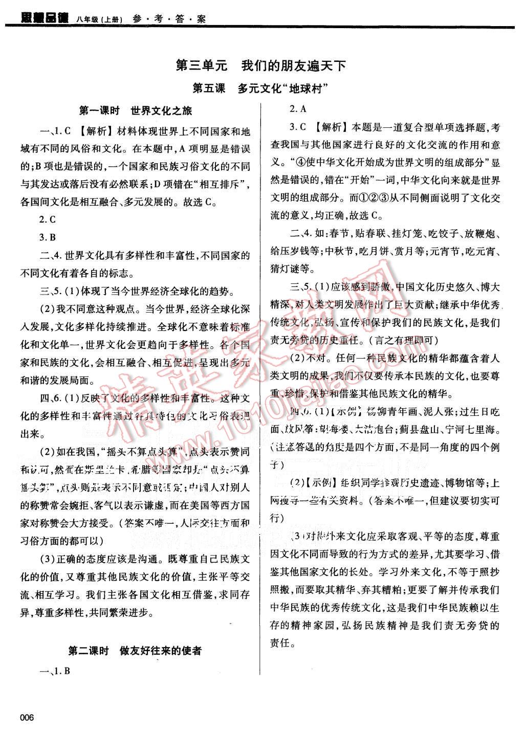 2015年學(xué)習(xí)質(zhì)量監(jiān)測八年級思想品德上冊人教版 第6頁