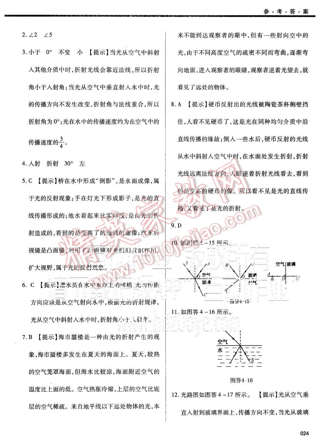 2015年学习质量监测八年级物理上册人教版 第24页