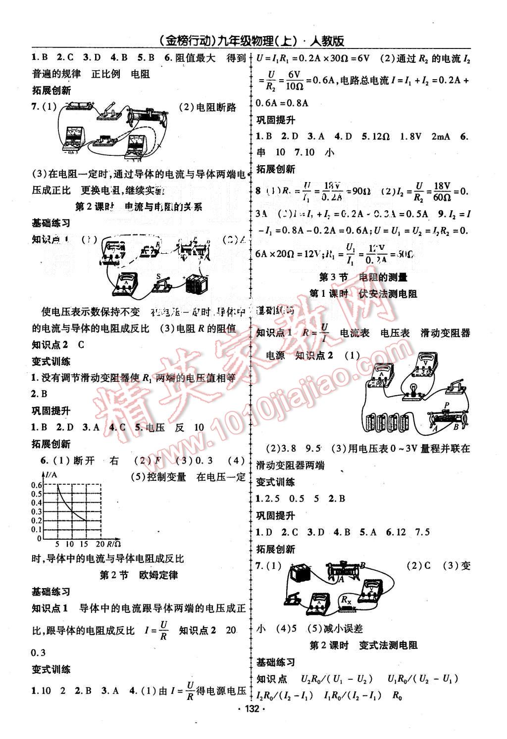 2015年金榜行動課時(shí)導(dǎo)學(xué)案九年級物理上冊人教版 第8頁