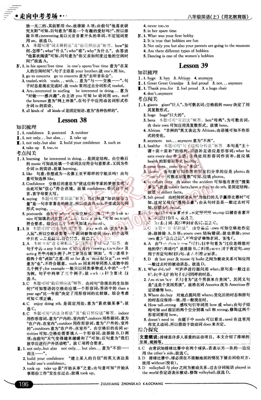 2015年走向中考考場(chǎng)八年級(jí)英語(yǔ)上冊(cè)冀教版 第30頁(yè)