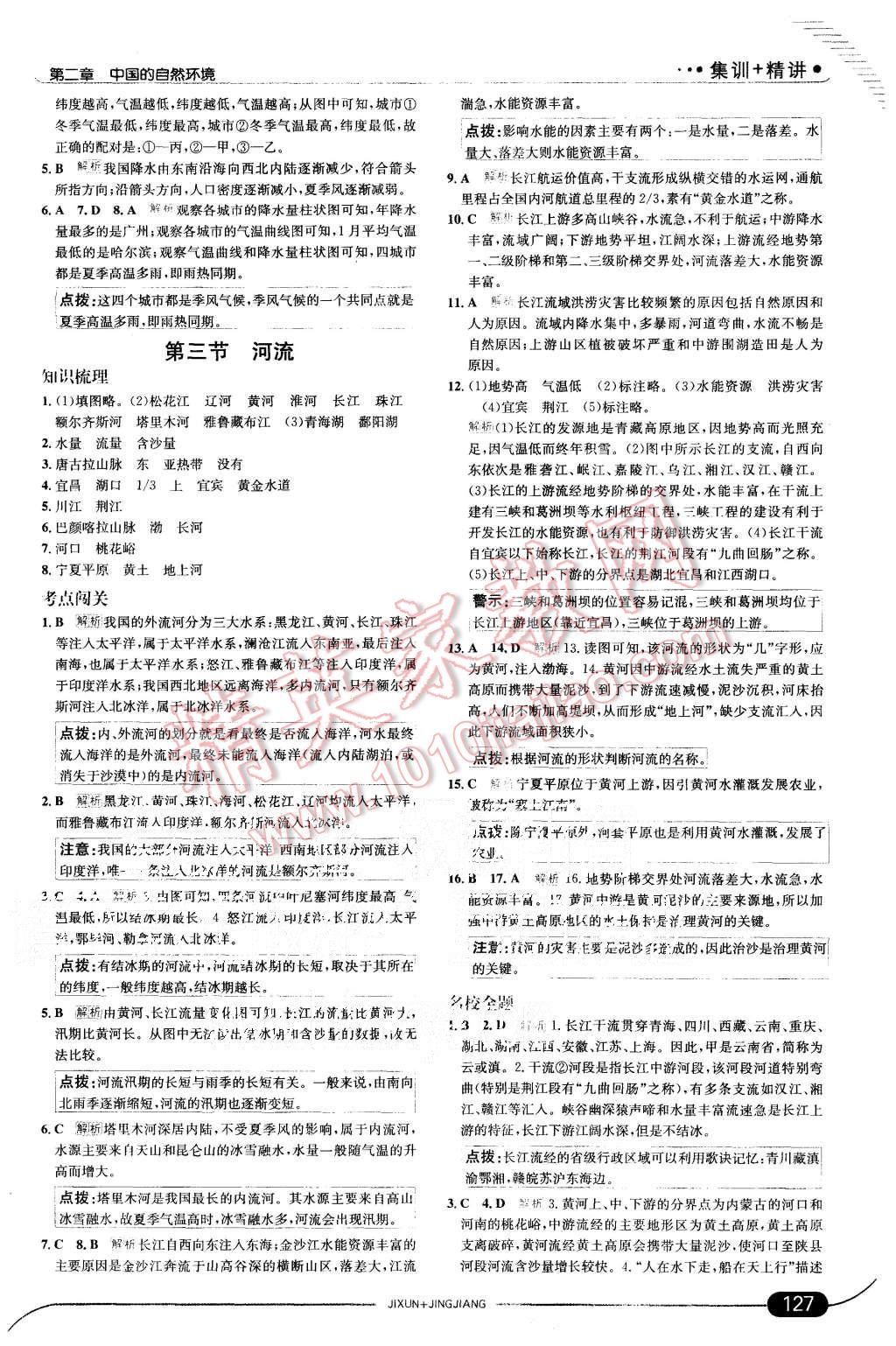 2015年走向中考考場八年級地理上冊人教版 第9頁