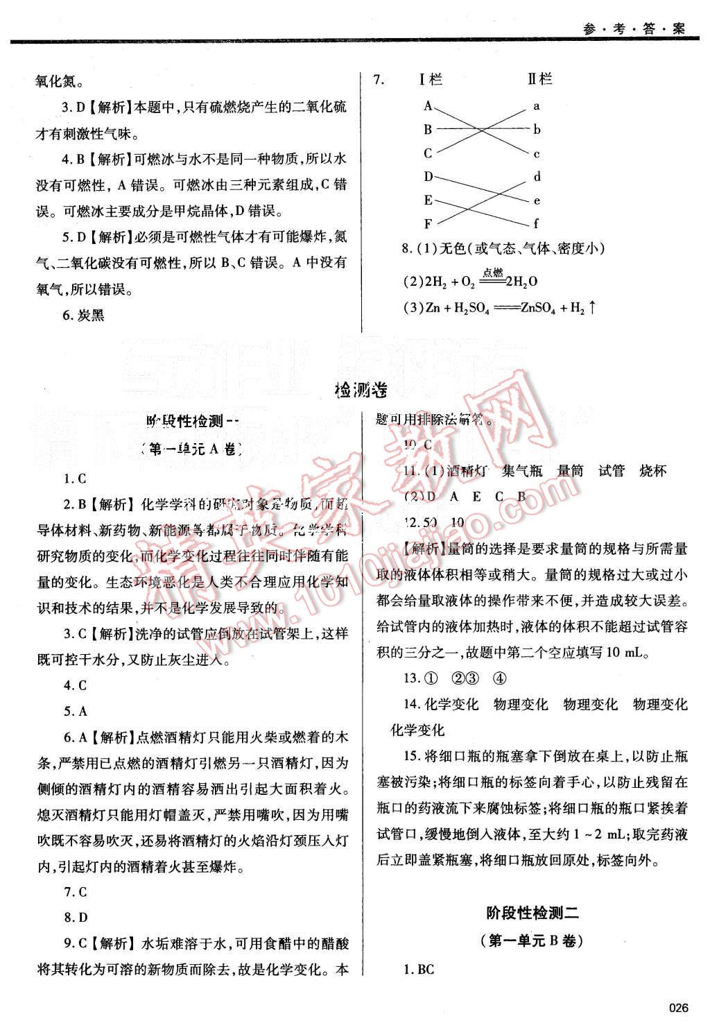 2015年學(xué)習(xí)質(zhì)量監(jiān)測九年級化學(xué)上冊人教版 第26頁