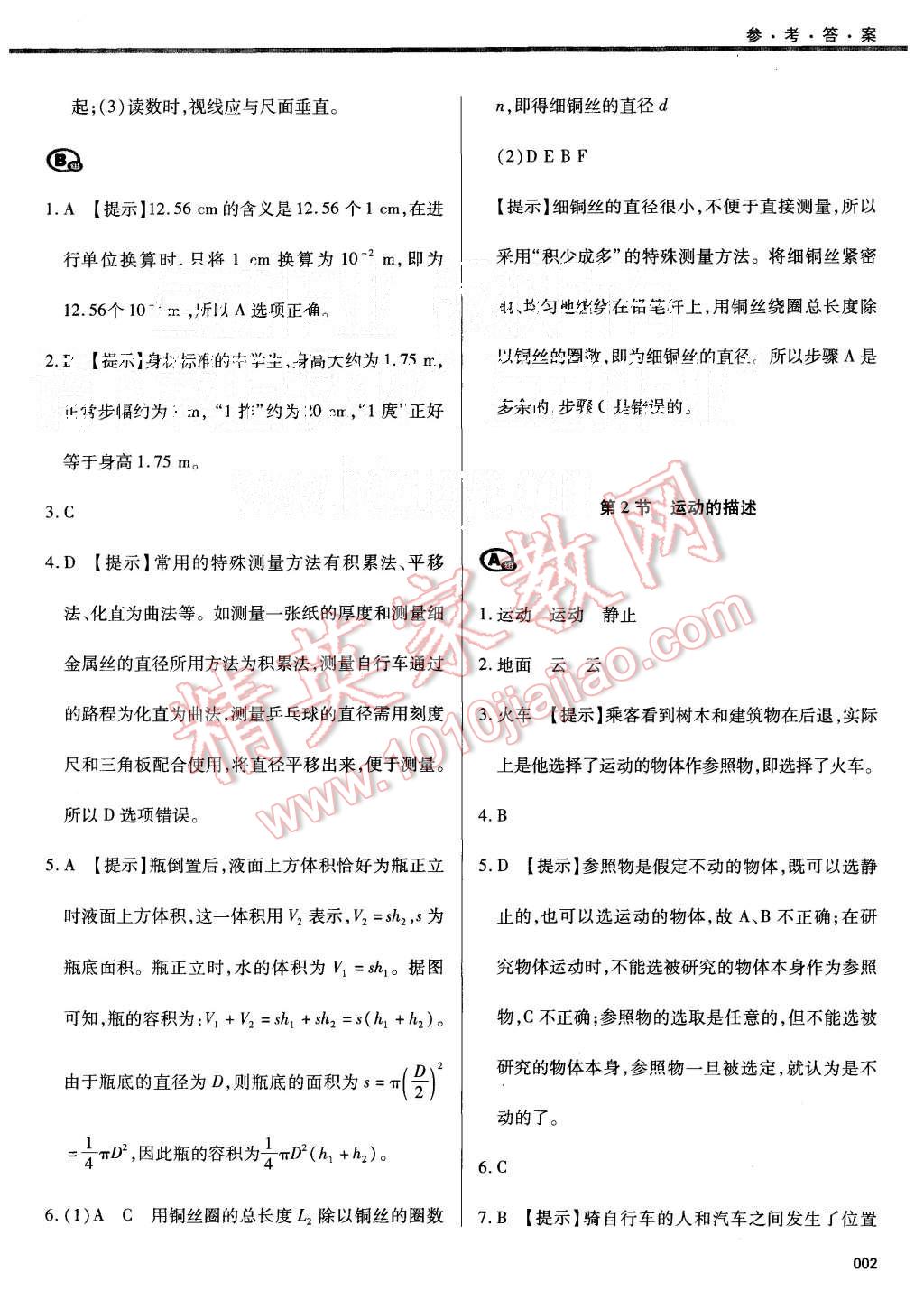 2015年学习质量监测八年级物理上册人教版 第2页