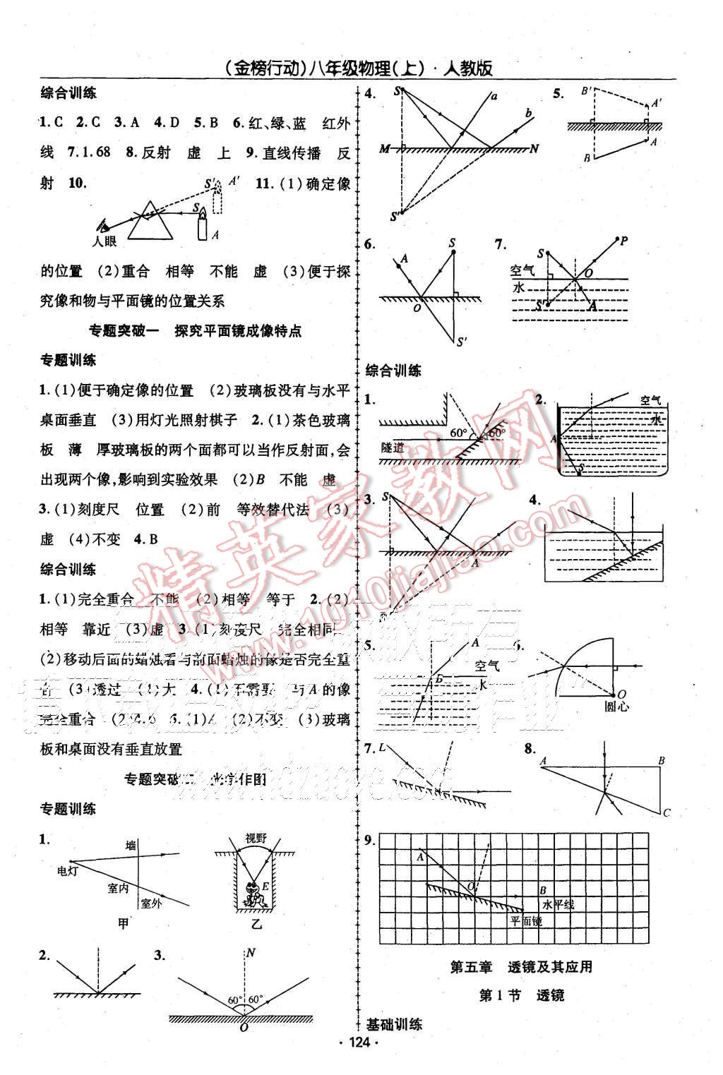 2015年金榜行动课时导学案八年级物理上册人教版 第8页