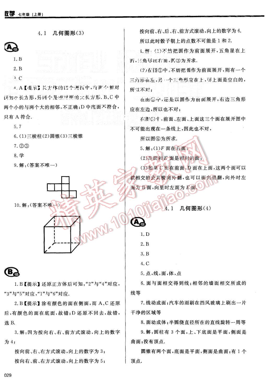 2015年学习质量监测七年级数学上册人教版 第29页