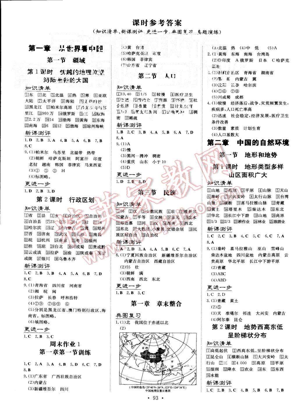 2015年A加練案課時(shí)作業(yè)本八年級(jí)地理上冊(cè)人教版 第1頁(yè)