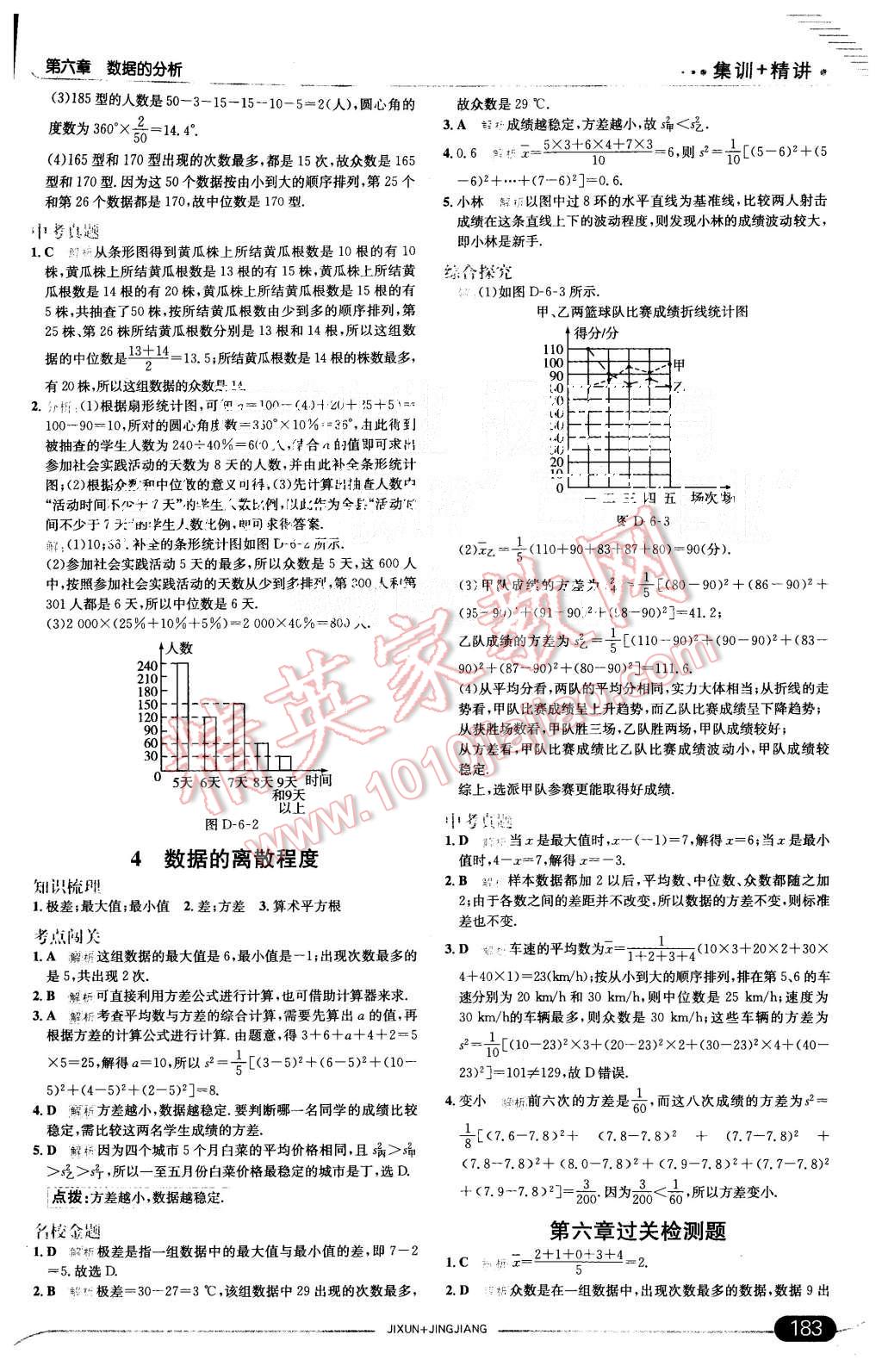 2015年走向中考考场八年级数学上册北师大版 第31页