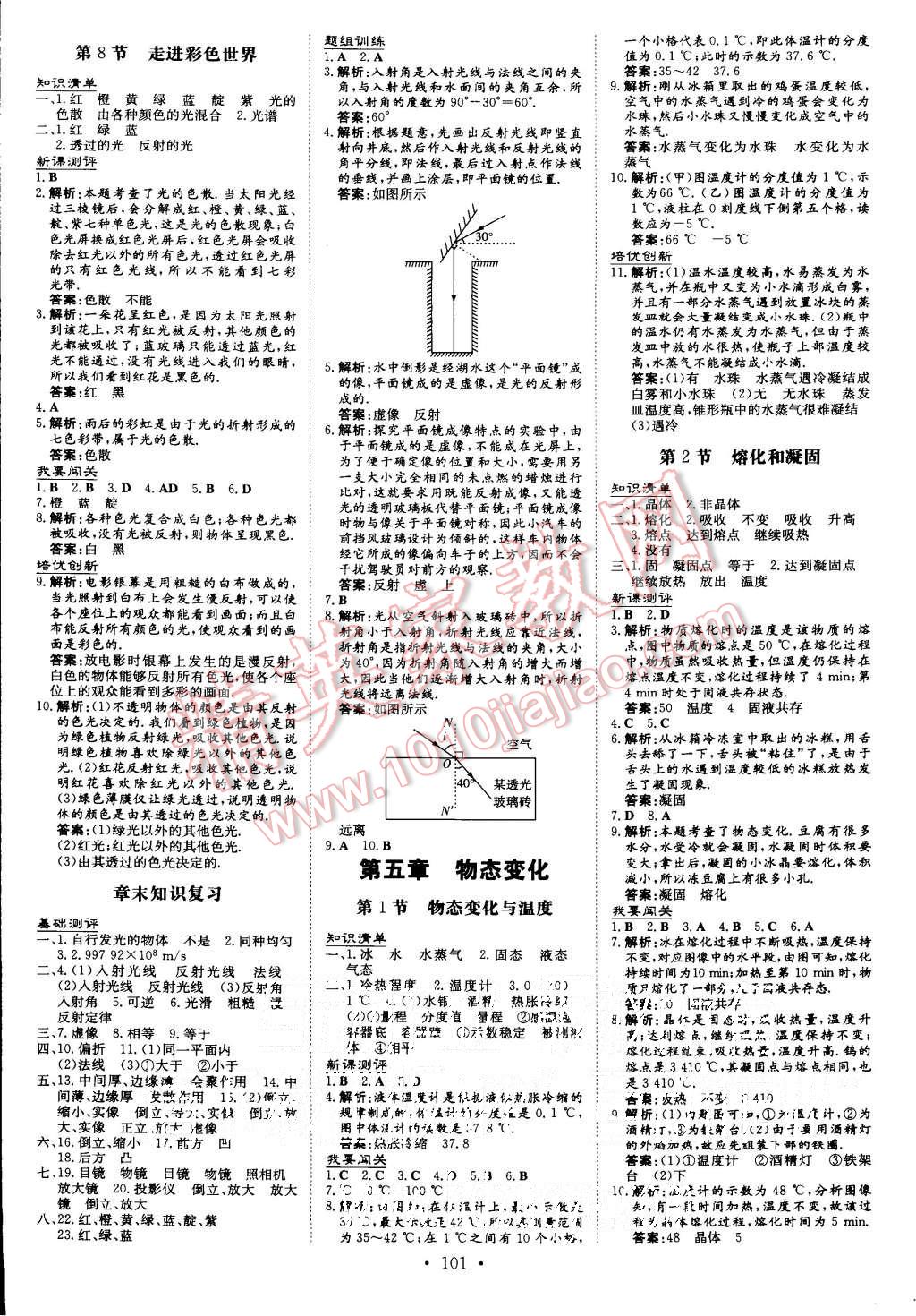 2015年A加練案課時(shí)作業(yè)本八年級(jí)物理上冊(cè)教科版 第7頁