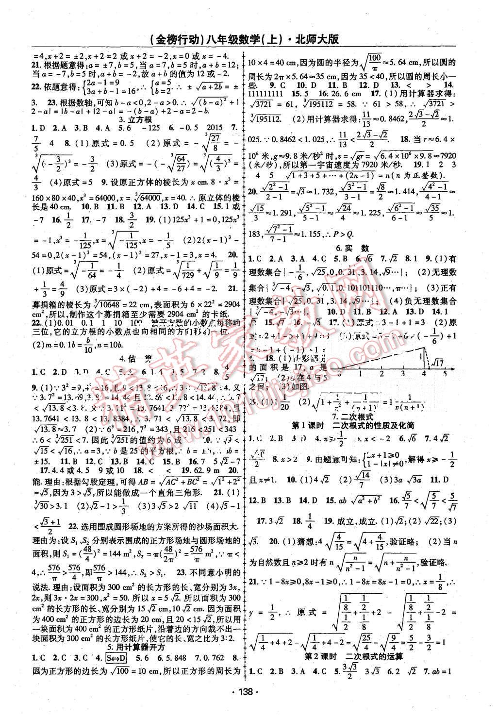 2015年金榜行動課時導(dǎo)學(xué)案八年級數(shù)學(xué)上冊北師大版 第2頁