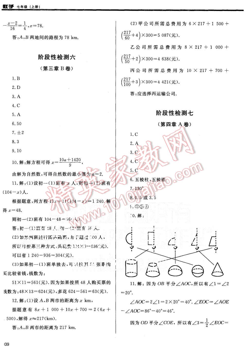 2015年学习质量监测七年级数学上册人教版 第39页