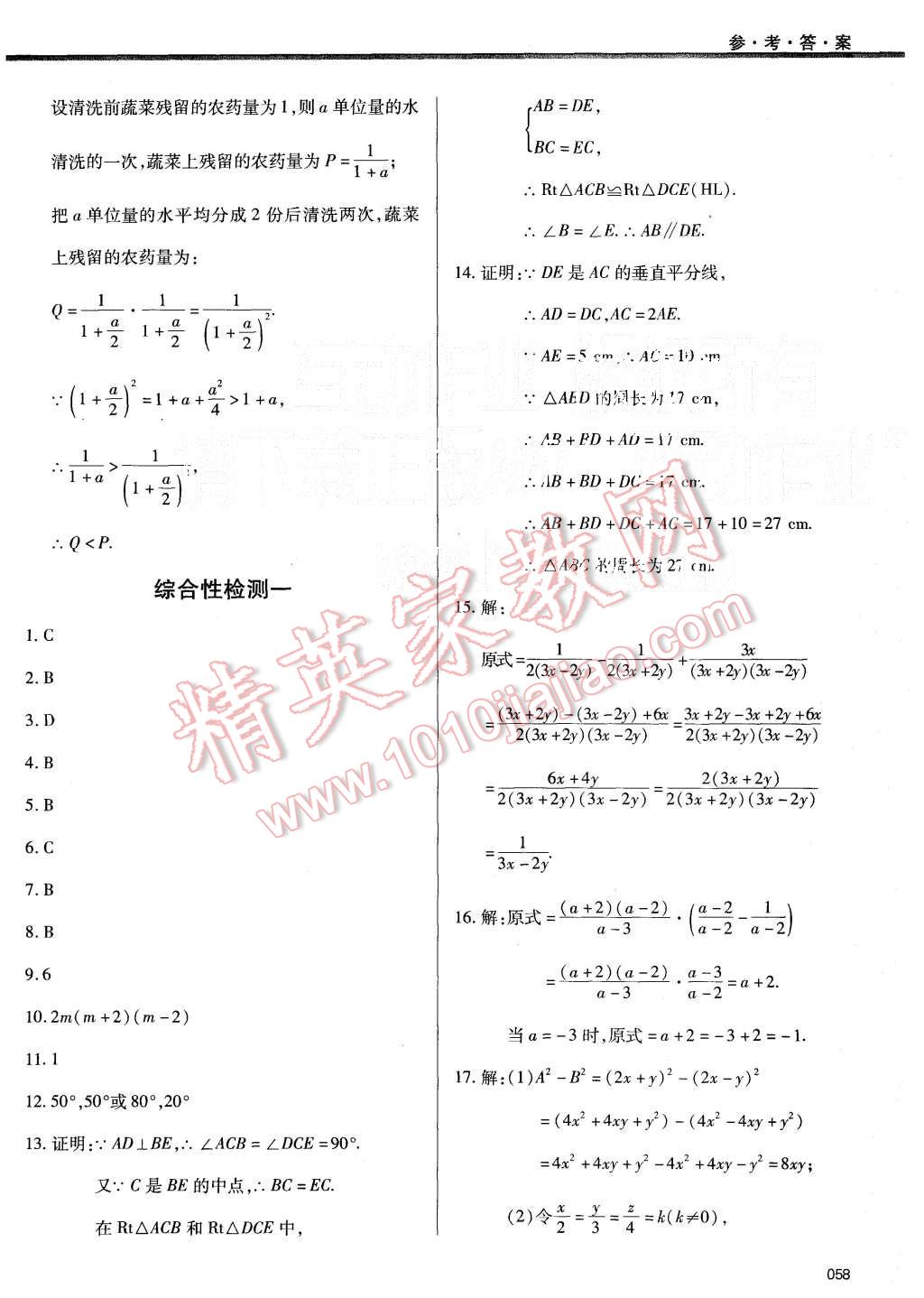 2015年學(xué)習(xí)質(zhì)量監(jiān)測(cè)八年級(jí)數(shù)學(xué)上冊(cè)人教版 第58頁(yè)