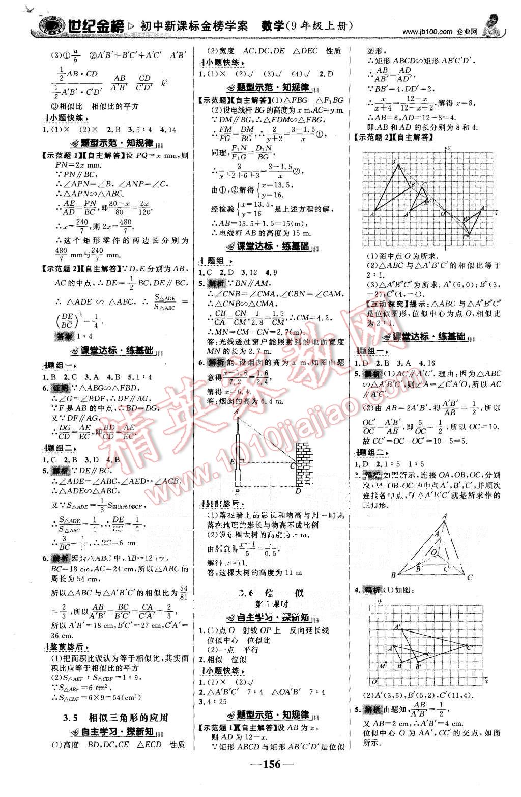 2015年世紀(jì)金榜金榜學(xué)案九年級數(shù)學(xué)上冊湘教版 第9頁