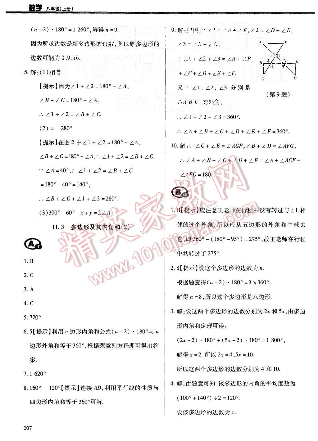 2015年學習質(zhì)量監(jiān)測八年級數(shù)學上冊人教版 第7頁