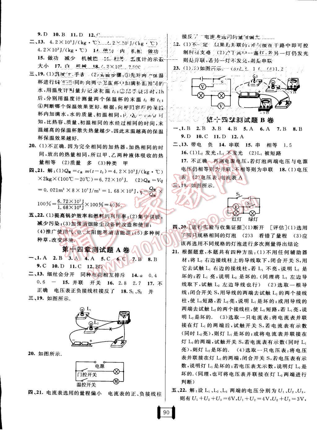 2015年海淀單元測(cè)試AB卷九年級(jí)物理全一冊(cè)滬科版 第2頁(yè)