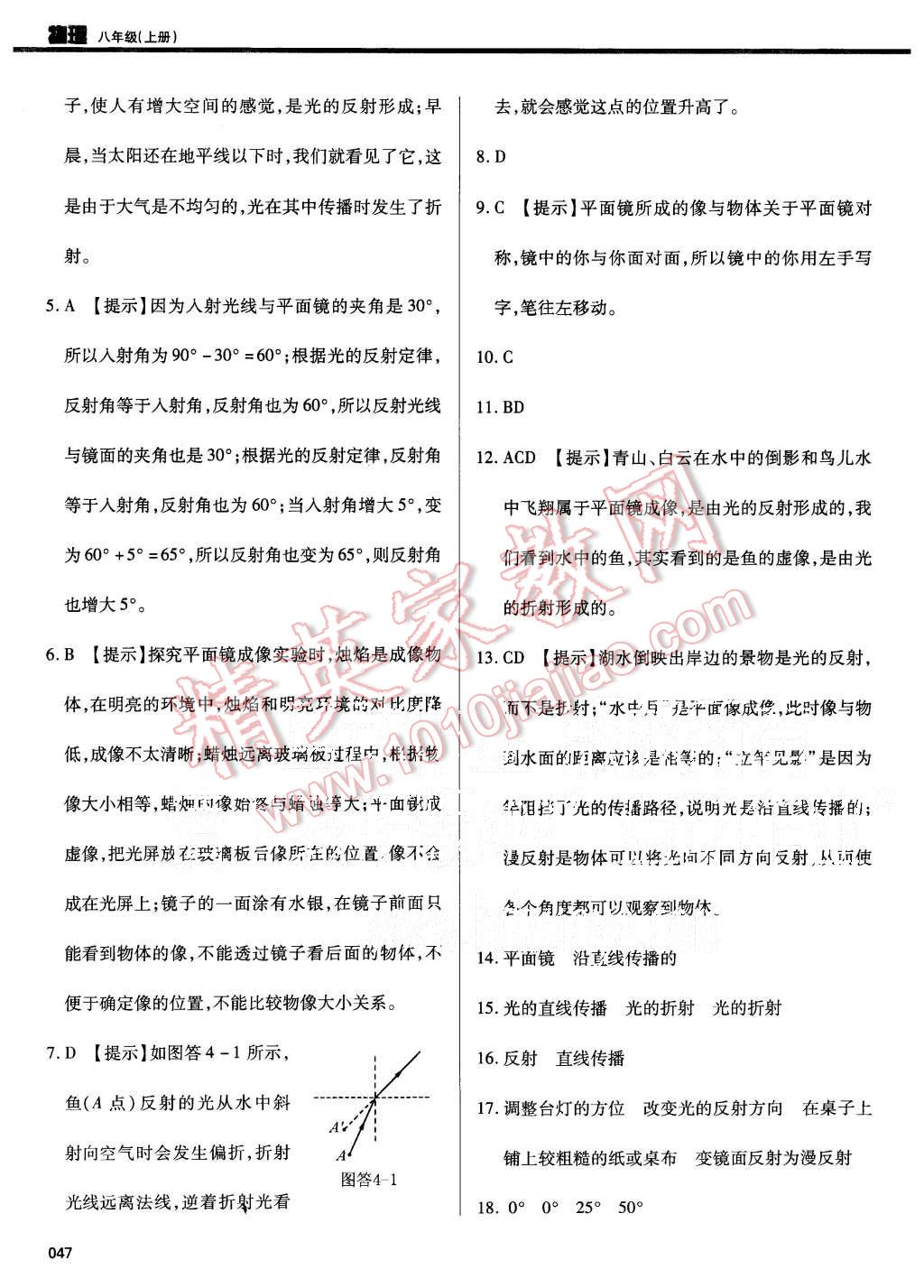 2015年学习质量监测八年级物理上册人教版 第47页