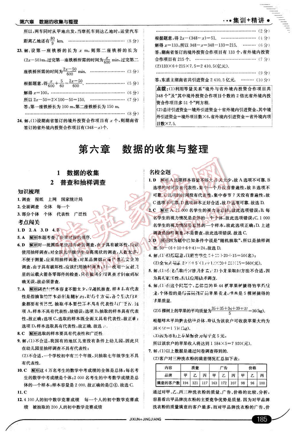 2015年走向中考考场七年级数学上册北师大版 第35页