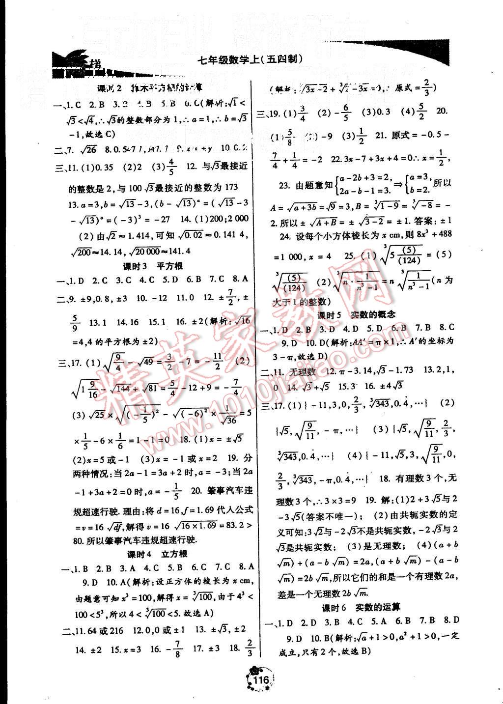 2015年金階梯課課練單元測(cè)七年級(jí)數(shù)學(xué)上冊(cè) 第11頁(yè)