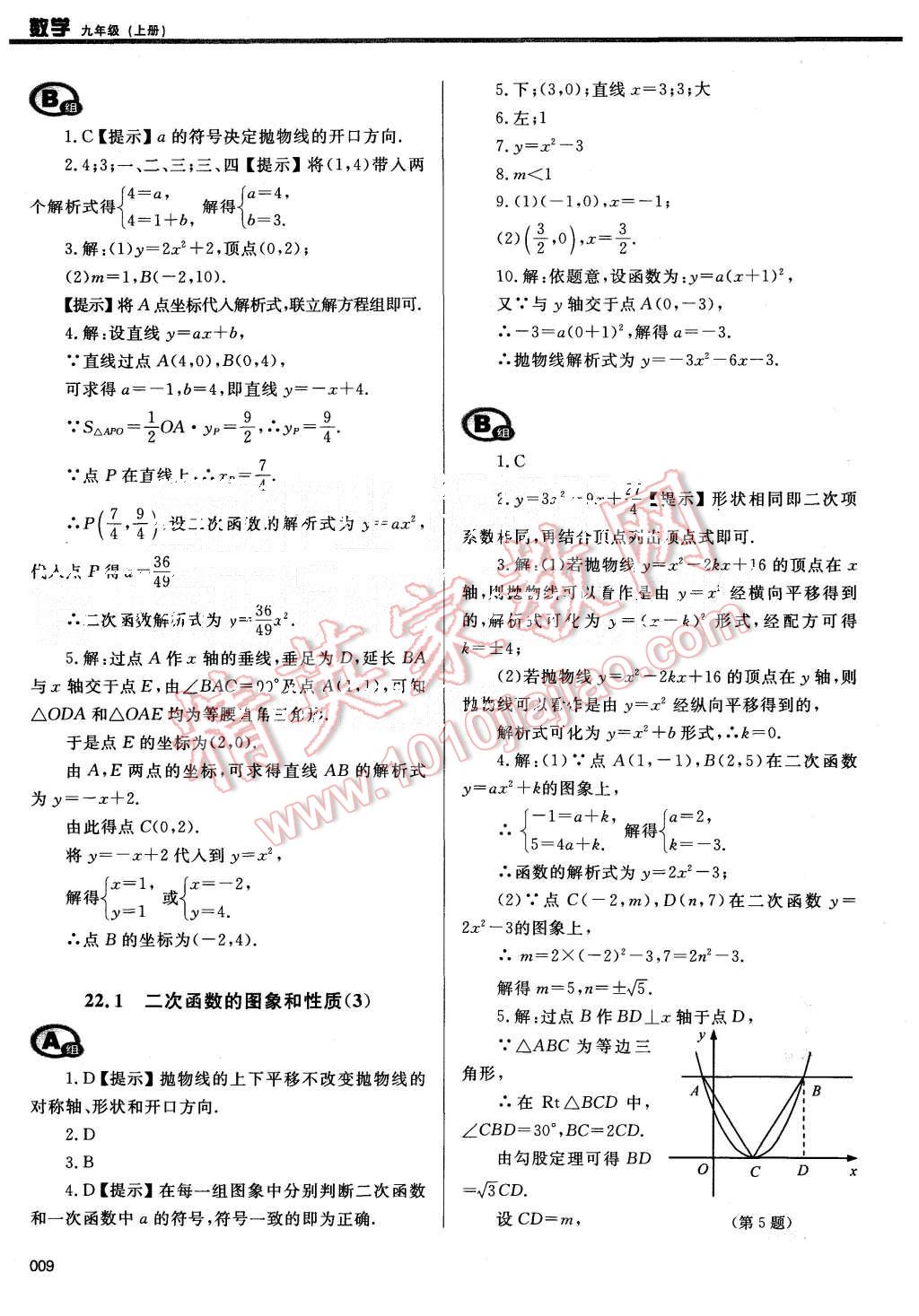 2015年學習質(zhì)量監(jiān)測九年級數(shù)學上冊人教版 第9頁