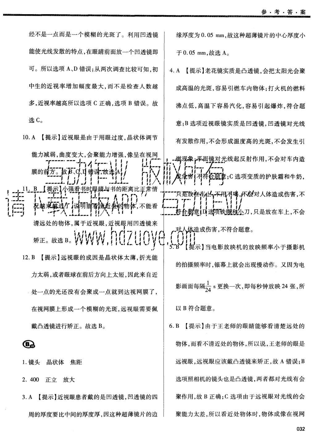 2015年学习质量监测八年级物理上册人教版 第32页