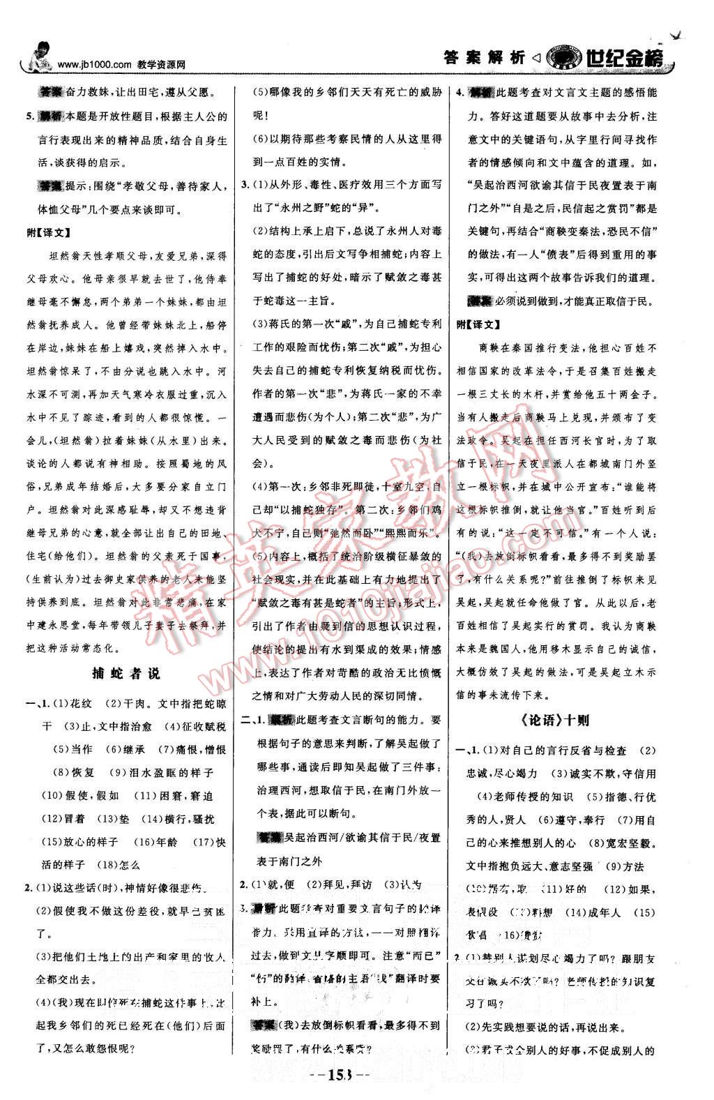 2015年世紀(jì)金榜金榜學(xué)案九年級(jí)語(yǔ)文上冊(cè)語(yǔ)文版 第22頁(yè)