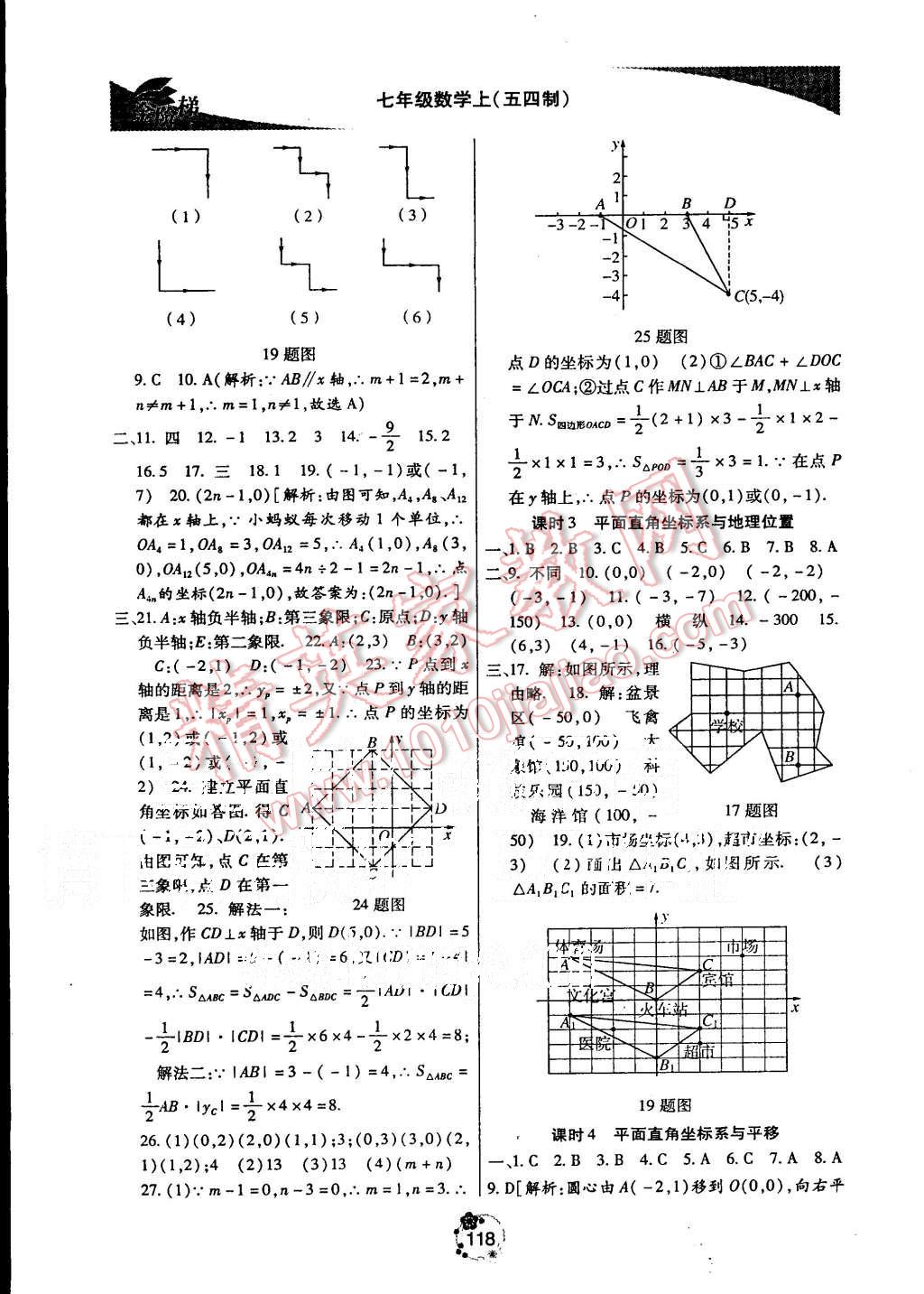 2015年金階梯課課練單元測(cè)七年級(jí)數(shù)學(xué)上冊(cè) 第13頁(yè)