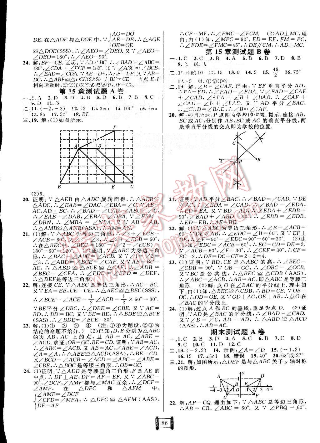 2015年海淀單元測(cè)試AB卷八年級(jí)數(shù)學(xué)上冊(cè)滬科版 第6頁(yè)