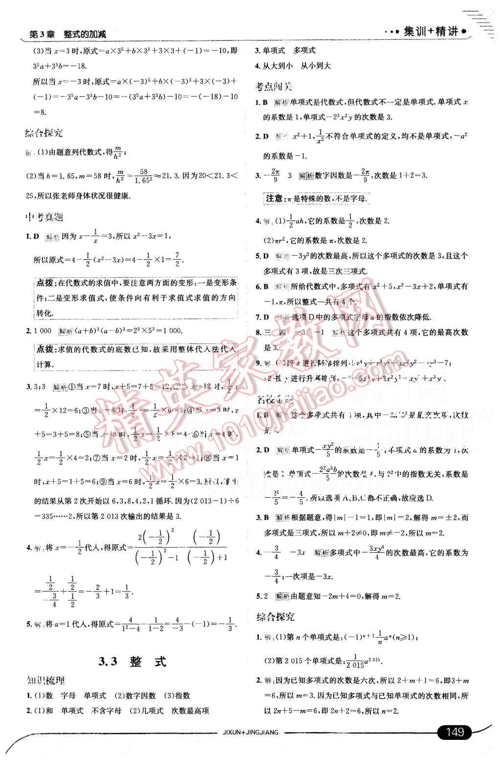 2015年走向中考考場(chǎng)七年級(jí)數(shù)學(xué)上冊(cè)華師大版 第15頁