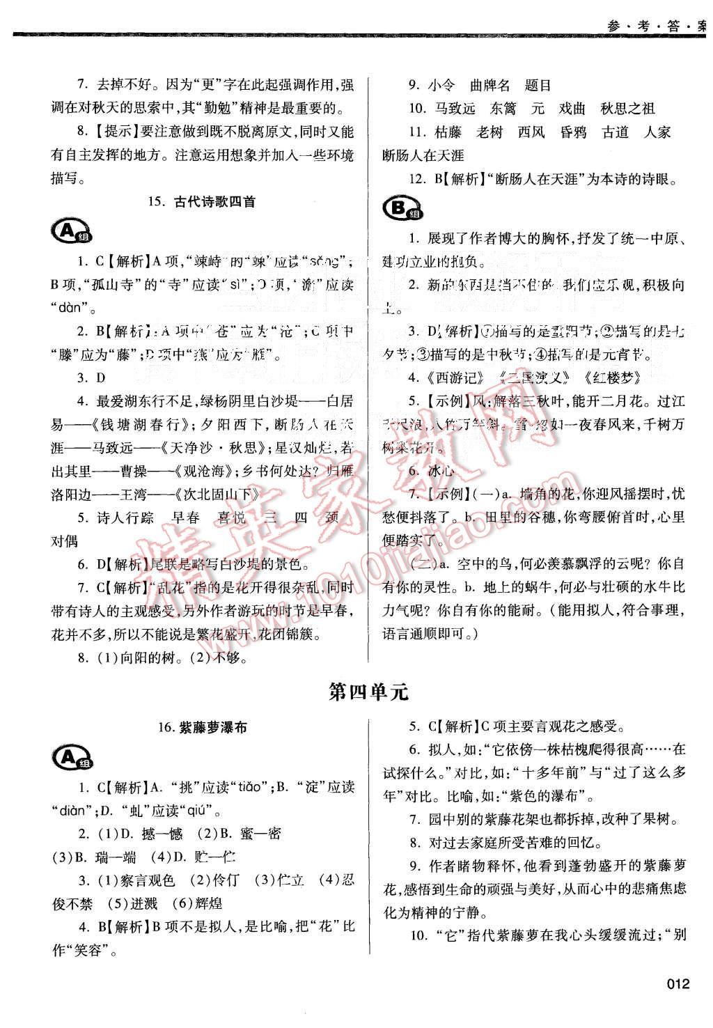 2015年学习质量监测七年级语文上册人教版 第12页