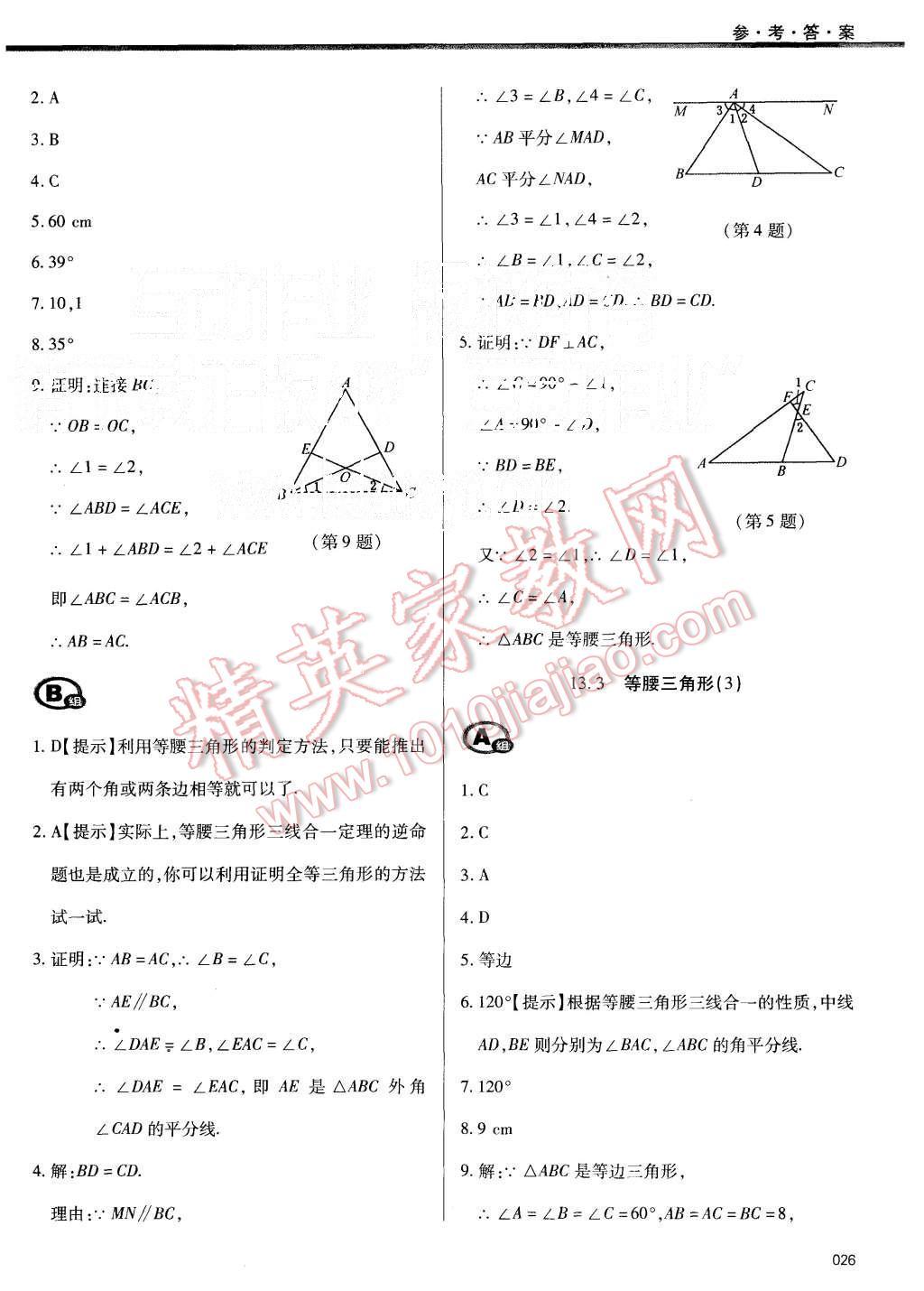 2015年學習質量監(jiān)測八年級數(shù)學上冊人教版 第26頁