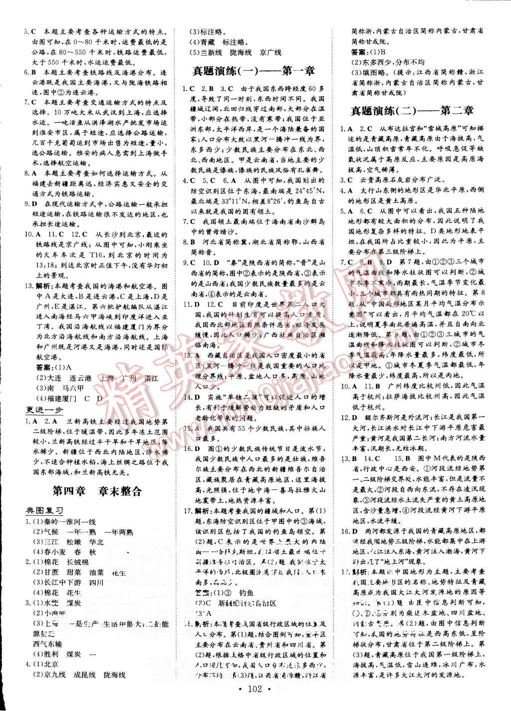 2015年A加练案课时作业本八年级地理上册湘教版 第10页