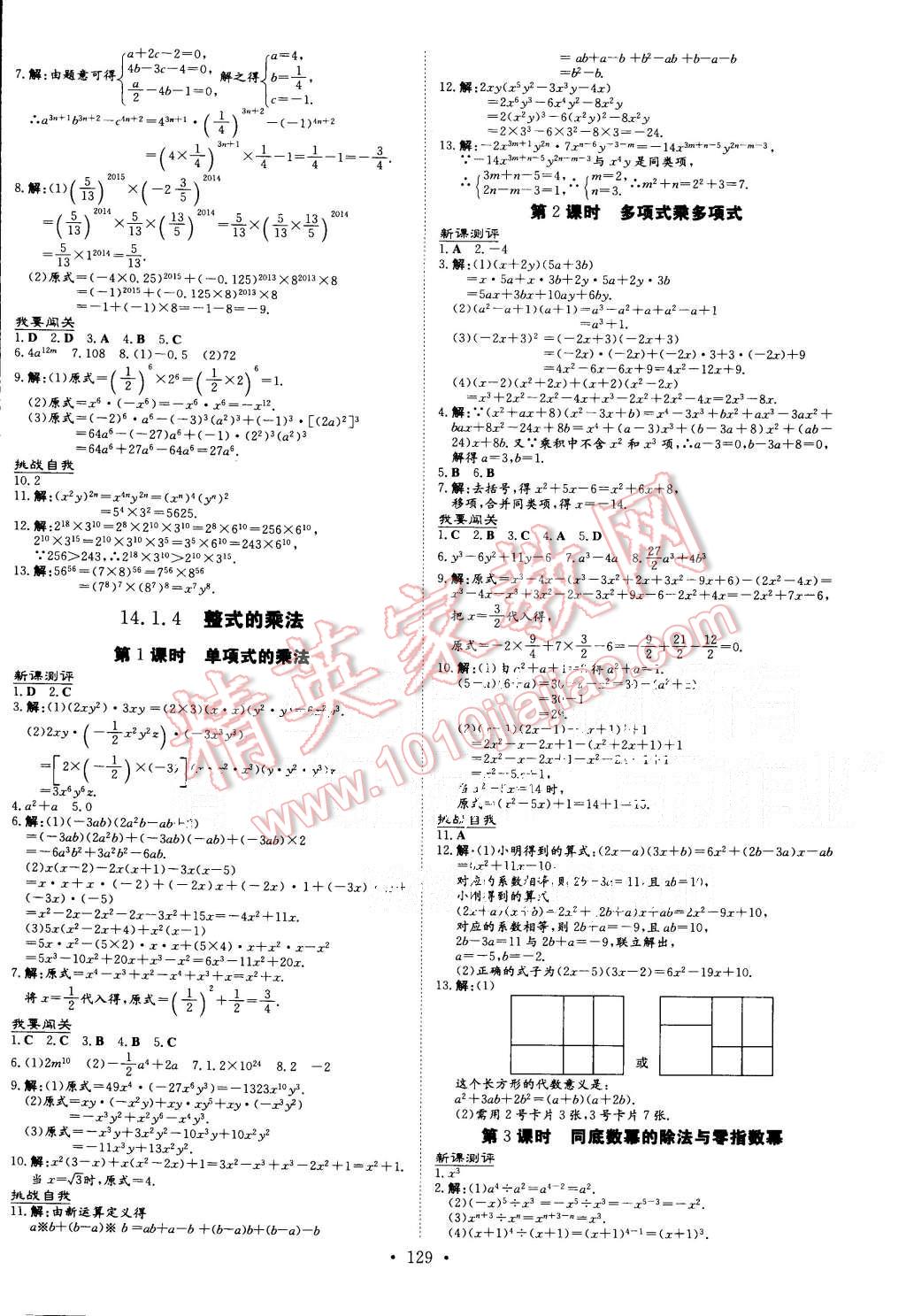 2015年A加練案課時(shí)作業(yè)本八年級(jí)數(shù)學(xué)上冊(cè)人教版 第11頁(yè)