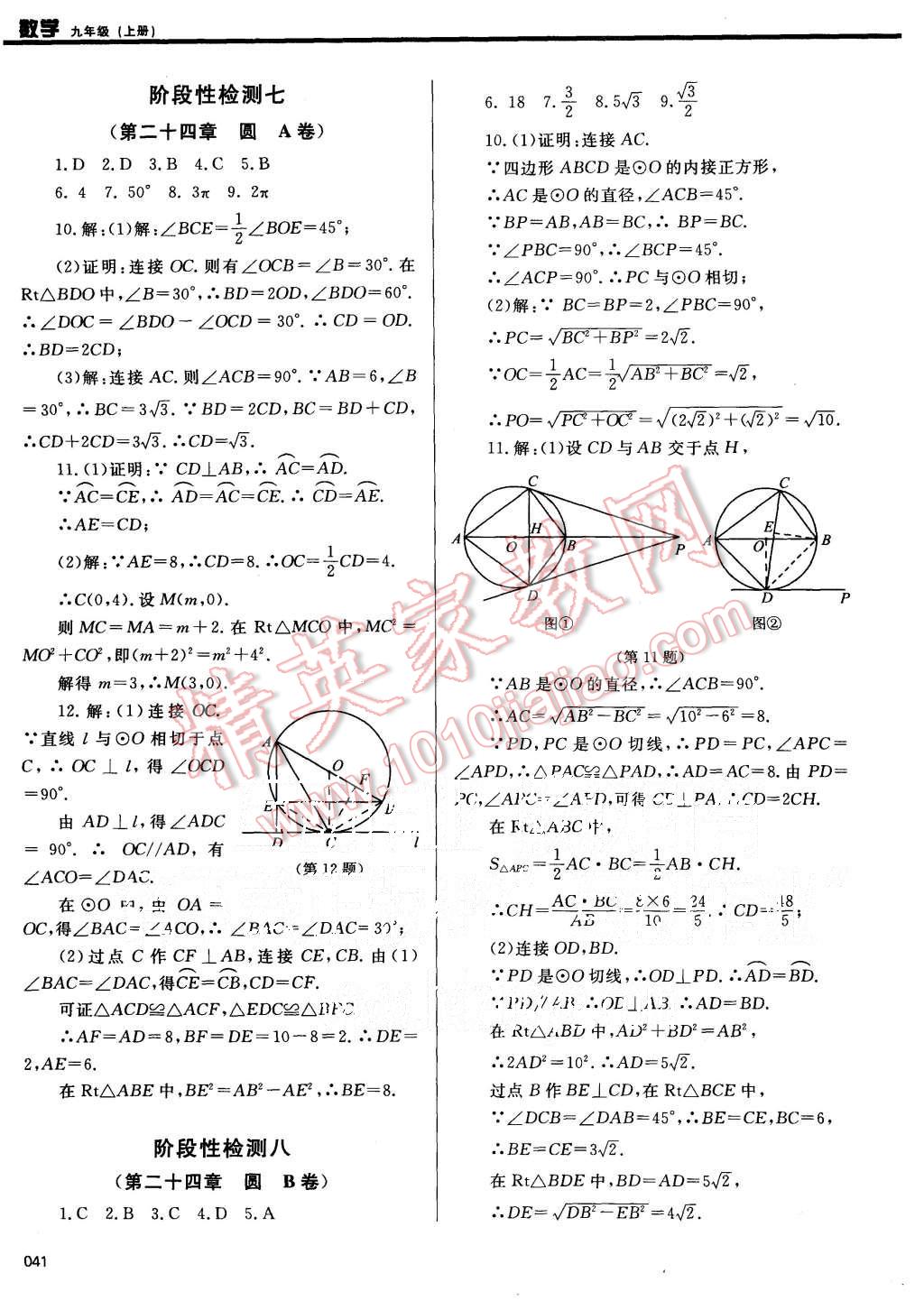 2015年學習質(zhì)量監(jiān)測九年級數(shù)學上冊人教版 第41頁