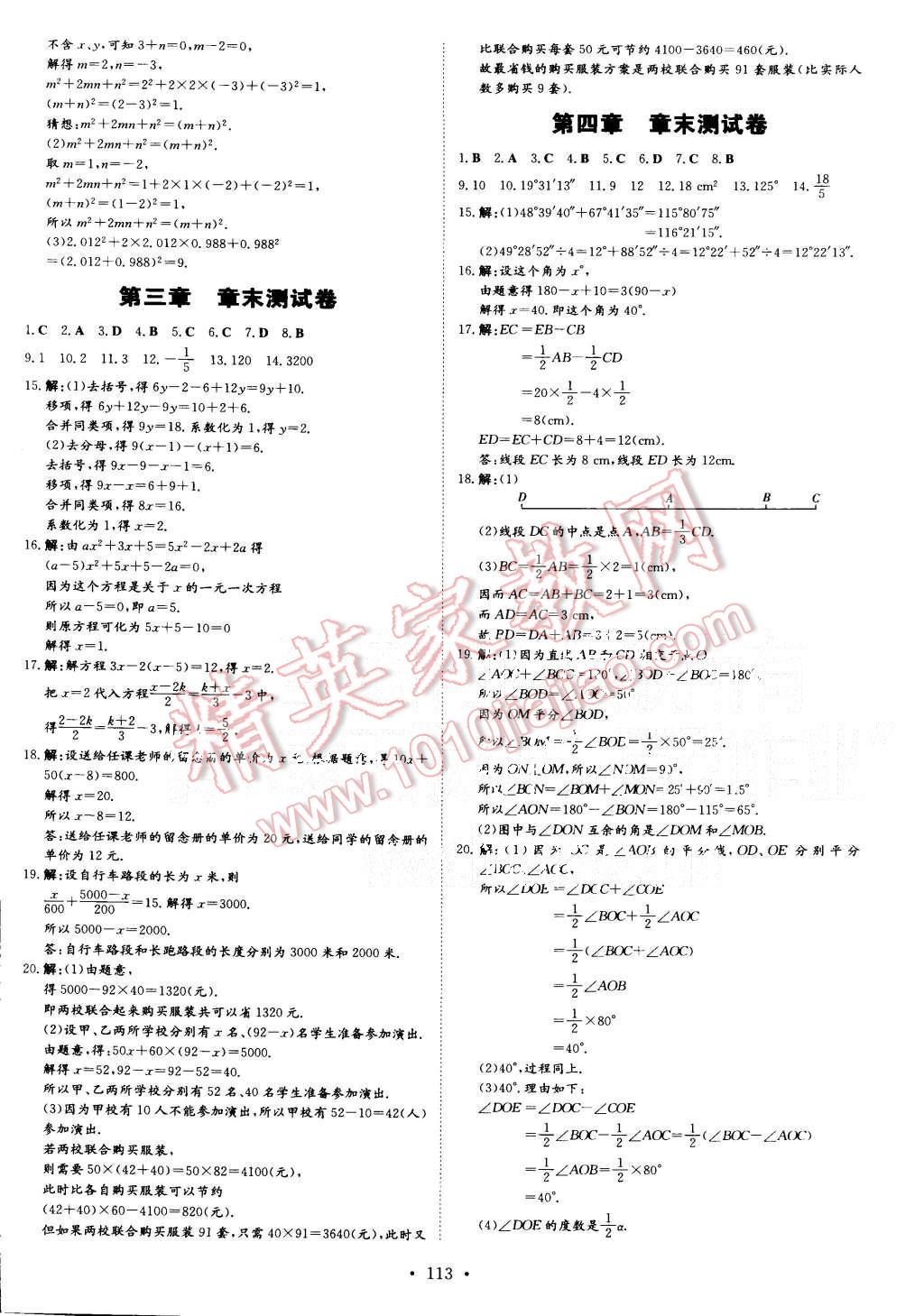 2015年A加練案課時(shí)作業(yè)本七年級(jí)數(shù)學(xué)上冊(cè)人教版 第21頁