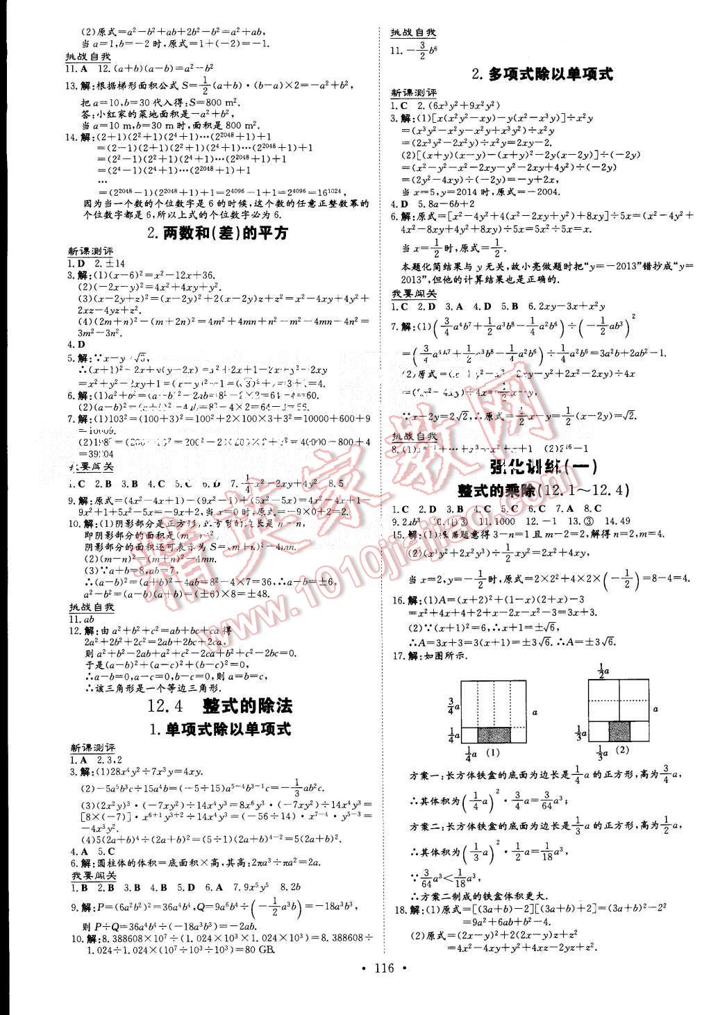 2015年A加練案課時作業(yè)本八年級數(shù)學(xué)上冊華師大版 第4頁