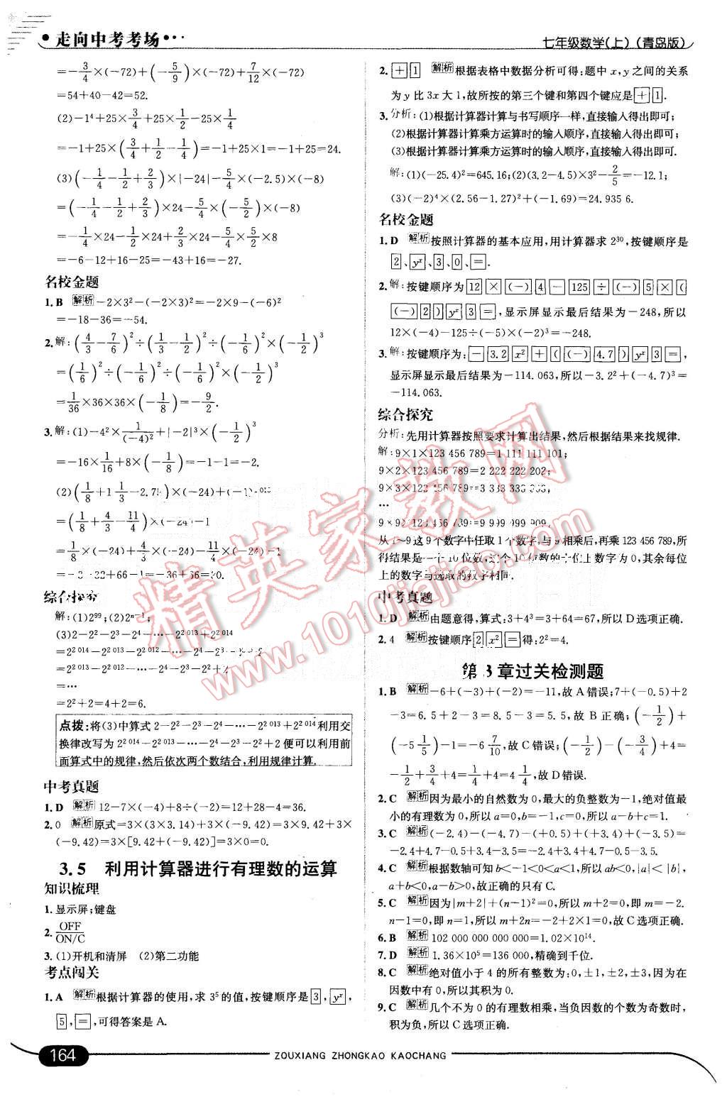 2015年走向中考考场七年级数学上册青岛版 第14页