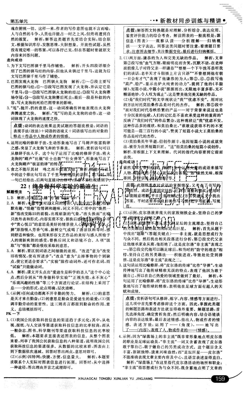 2015年走向中考考場(chǎng)八年級(jí)語(yǔ)文上冊(cè)河大版 第25頁(yè)